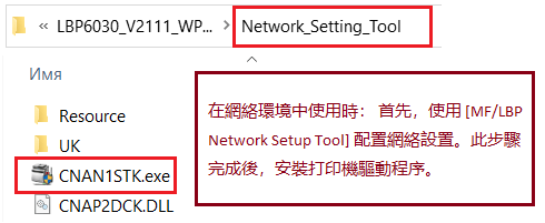 在網絡環境中使用時： 首先，使用 [MF/LBP Network Setup Tool] 配置網絡設置。這一步完成後，安裝打印機驅動