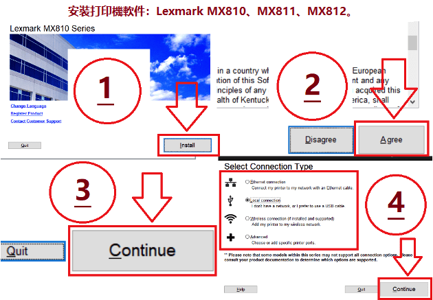 安裝打印機軟件：Lexmark MX810、MX811、MX812。