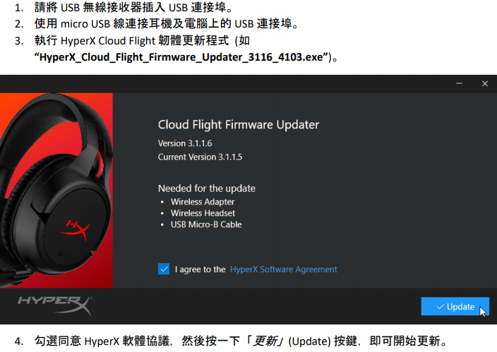 HyperX Cloud Flight - 固件更新程序下載