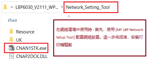 在網絡環境中使用時： 首先，使用 [MF/LBP Network Setup Tool] 配置網絡設置。此步驟完成後，安裝印表機驅動程式。
