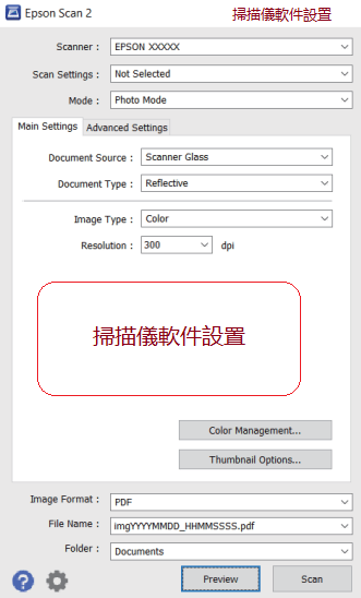 掃描器軟體設定