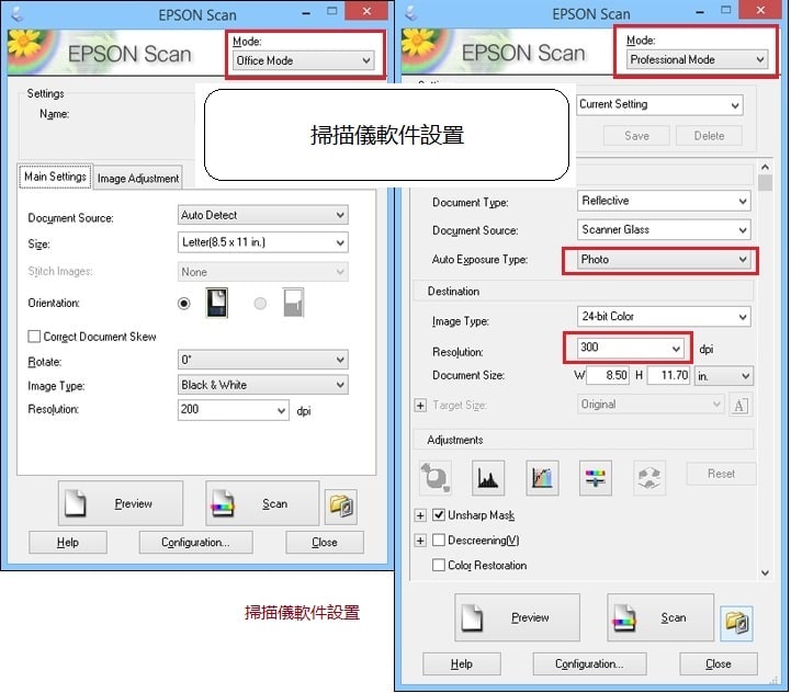 掃描儀軟件設置
