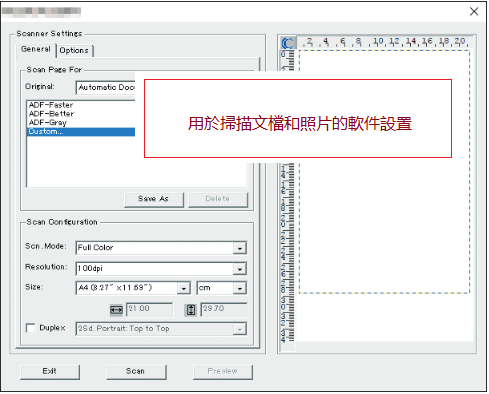 用於掃描文檔和照片的軟件設置。