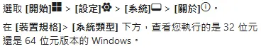 在 Windows 11 中尋找作業系統資訊