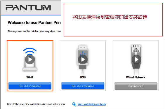 將印表機連接到電腦並開始安裝軟體。