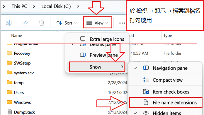 於 檢視 → 顯示 → 檔案副檔名 打勾啟用