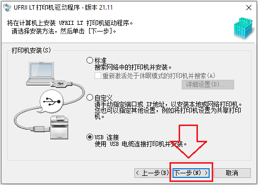 選擇您想要連接到計算機的方式並開始安裝軟件