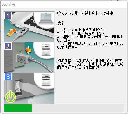 安裝驅動程序時,將打印機連接到計算機