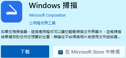 Windows 掃描
