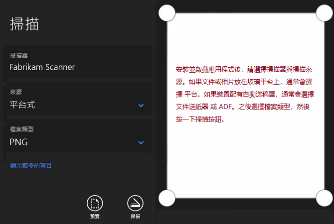 安裝並啟動應用程式後,請選擇掃描器與掃描來源