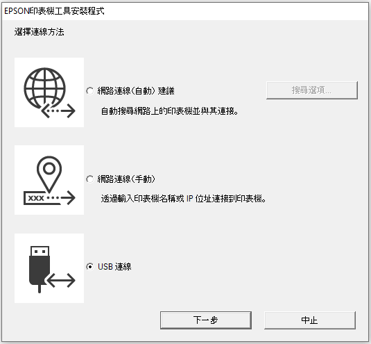 2 EPSON L18050印表機驅動安裝步驟截圖