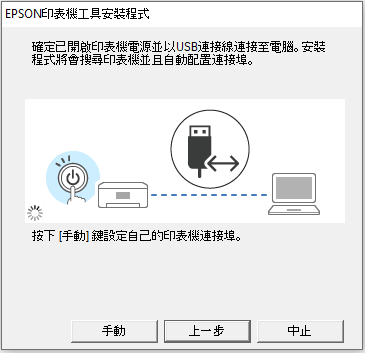 3 EPSON L18050印表機驅動安裝步驟截圖