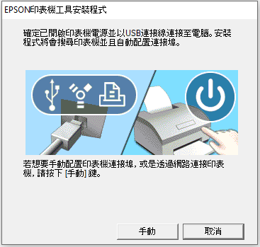 2. Epson L1110印表機驅動安裝步驟截圖